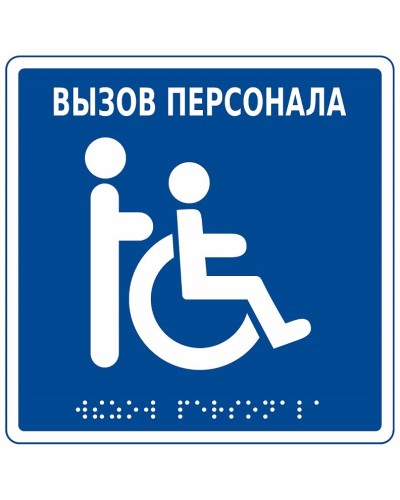 MP-010B1. Табличка с пиктограммой. Hostcall в Чите