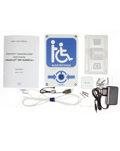 MP-920W14. Комплект радиовызова персонала. Hostcall в Чите