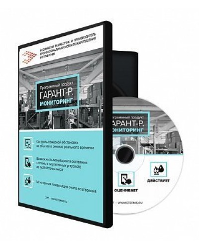 Гарант-Р. Мониторинг: Программа мониторинга в Чите