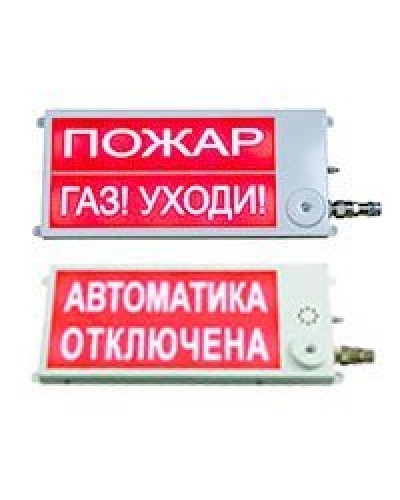 Плазма-П-С 40х20 2К НАДПИСЬ 1 / НАДПИСЬ 2. Оповещатель охранно-пожарный световой (табло), промышленное исполнение. Этра-спецавтоматика в Чите