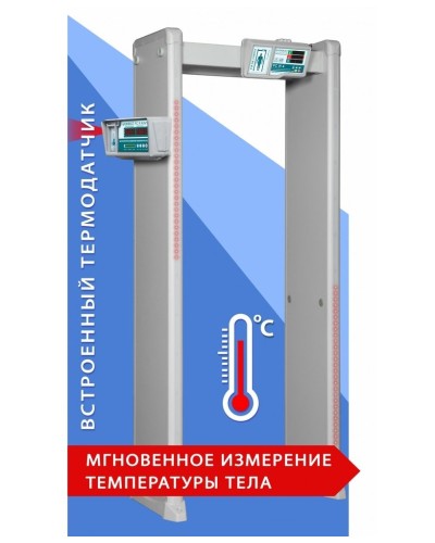 Блокпост РС И 18. Металлодетектор арочный с функцией измерения температуры тела. ИРА-ПРОМ в Чите