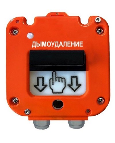 УДП 535-50 Север Пуск Дымоудаления, со встроенной адресной меткой Болид С2000-АР1 исп.02. Устройство дистанционного пуска адресное. Магнито-Контакт в Чите