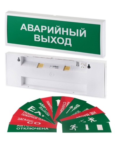 КОП-220П (с ИРП) ВЫХОД, без АКБ, зеленый фон. Оповещатель охранно-пожарный световой (табло). Системсервис в Чите