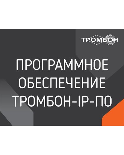 Тромбон IP-ПО. Программа . ТРОМБОН в Чите
